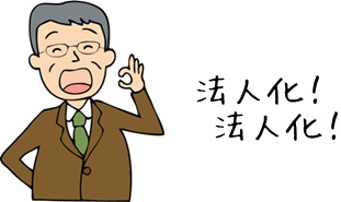 合同会社の設立・手続方法 初めての合同会社